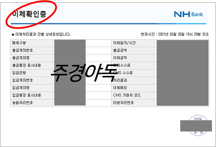 농협 이체확인증 발급방법 (인터넷뱅킹, 스마트폰뱅킹, 개인 기업) 농협 이체확인증 발급방법 (인터넷뱅킹, 스마트폰뱅킹, 개인 기업)