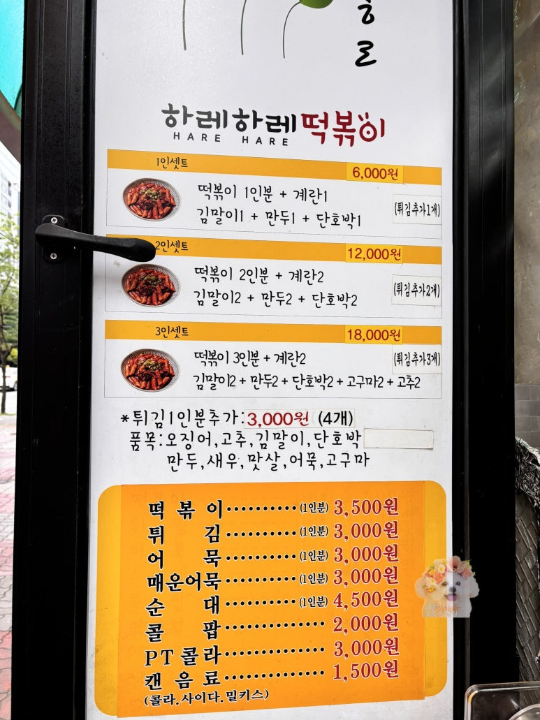 하레하레떡볶이 이미지