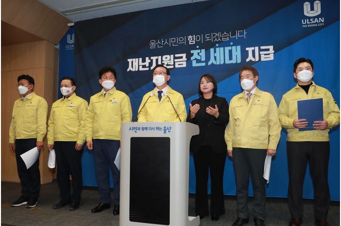  울산시 2차 재난지원금 지급 대상