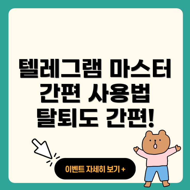 텔레그램 PC 버전