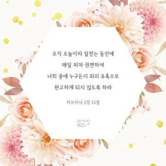 히브리서 3장 하느님의 성경 묵상_29
