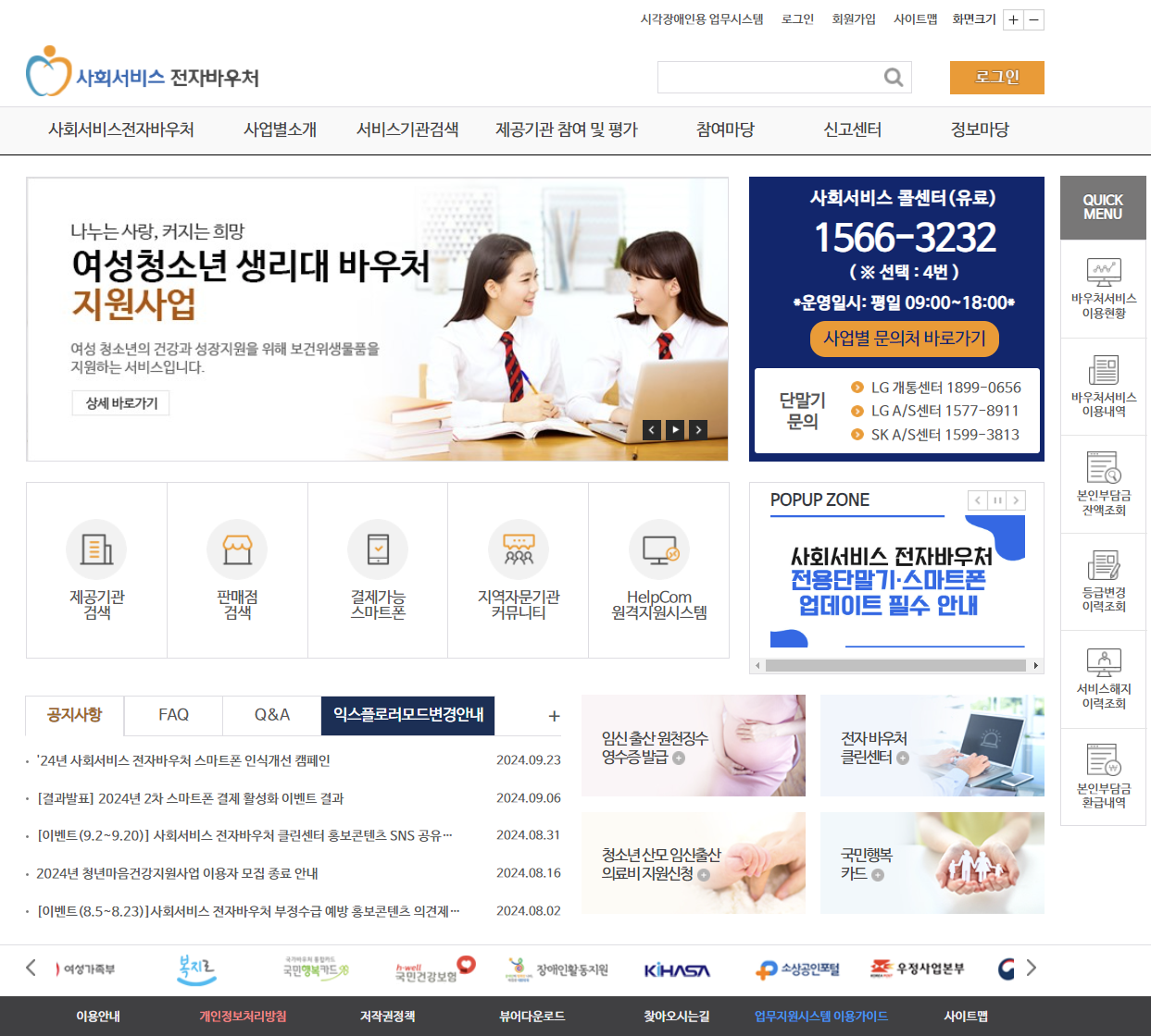 사회서비스 전자바우처 통합누리집
