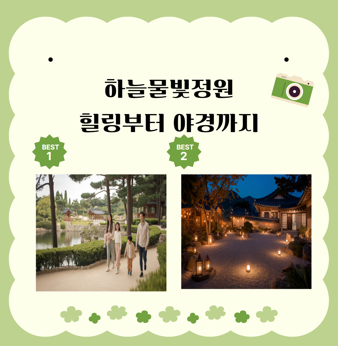 하늘물빛정원 힐링과 야경