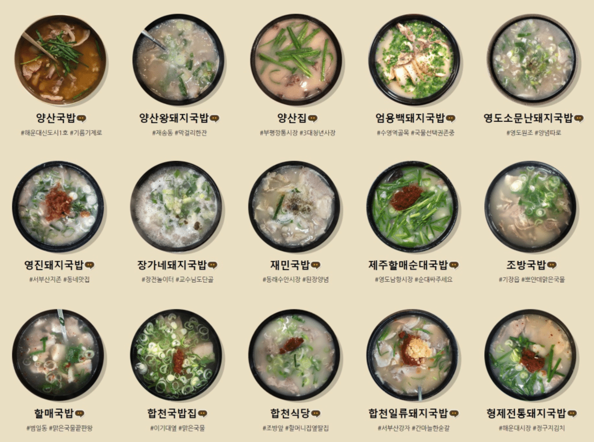  돼지국밥로드 부산 돼지국밥 맛집로드