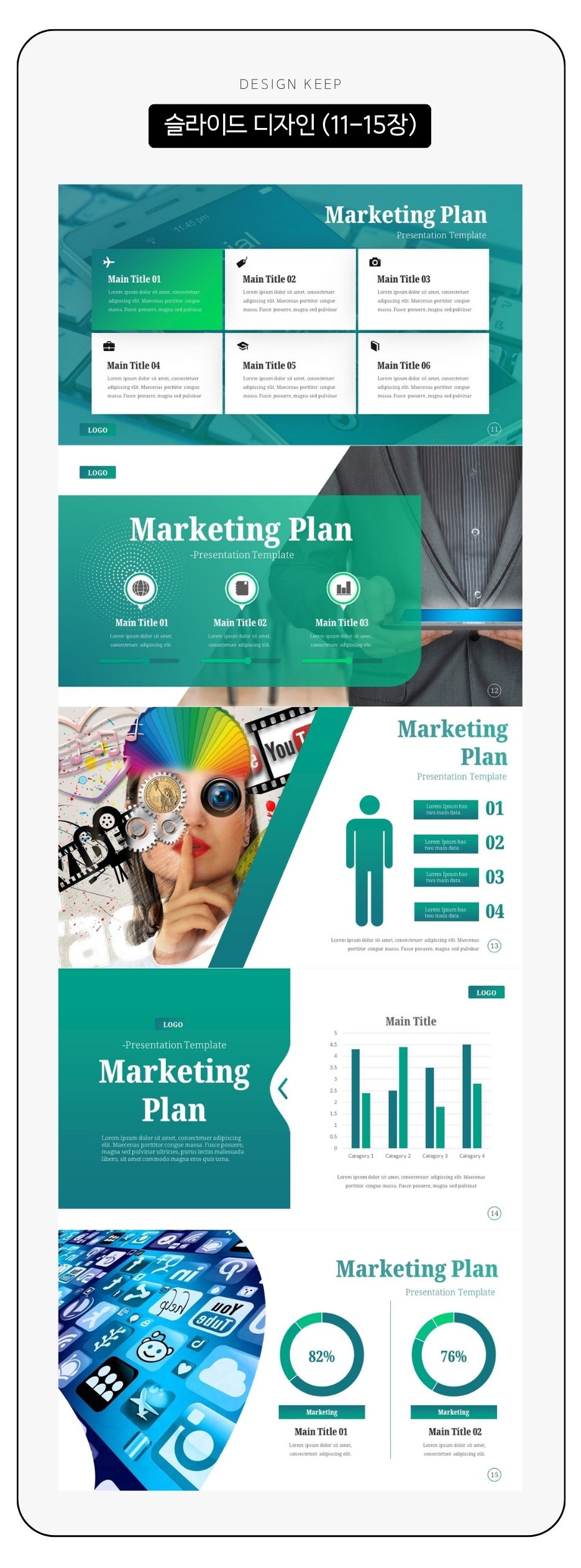 마케팅-PPT-슬라이드-3