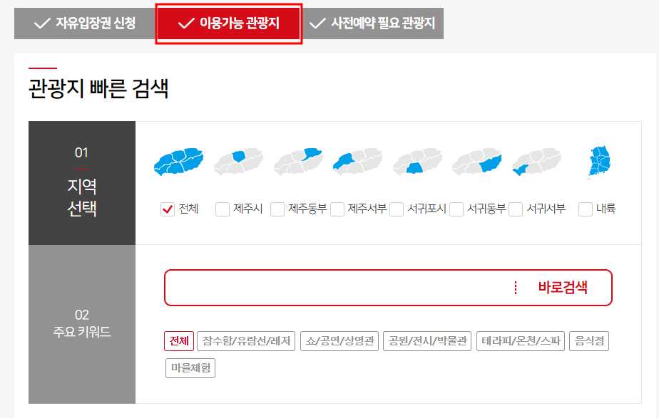 제주속으로 이용가능 관광지 검색