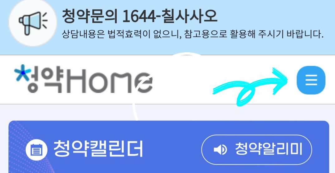  주택청약 신청 방법, 청약홈, 부동산