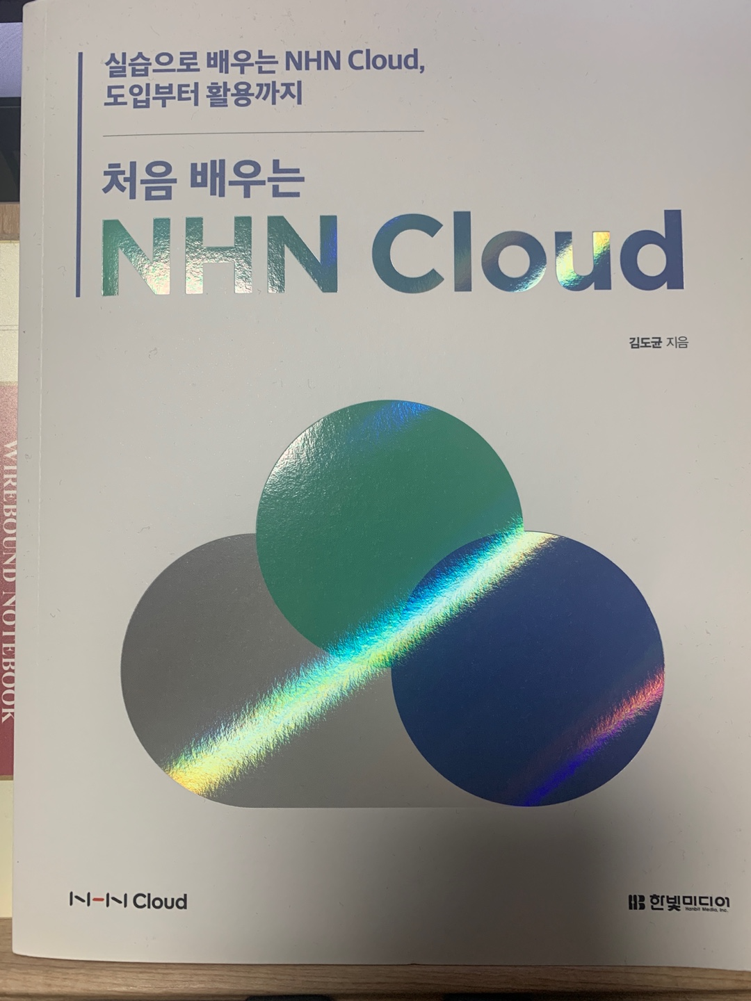처음 배우는 NHN Cloud