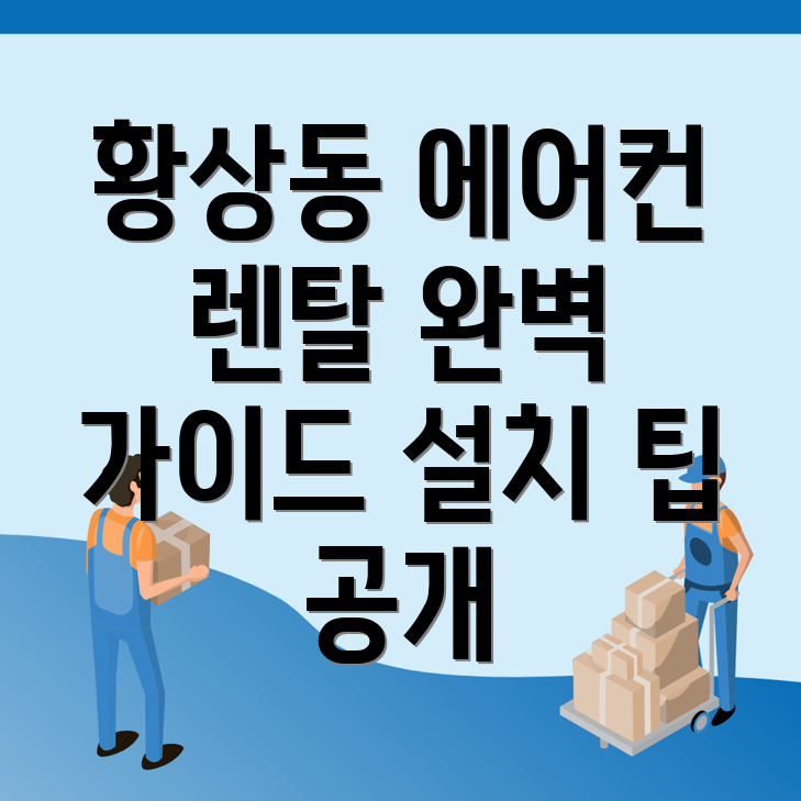 구미시 에어컨 렌탈