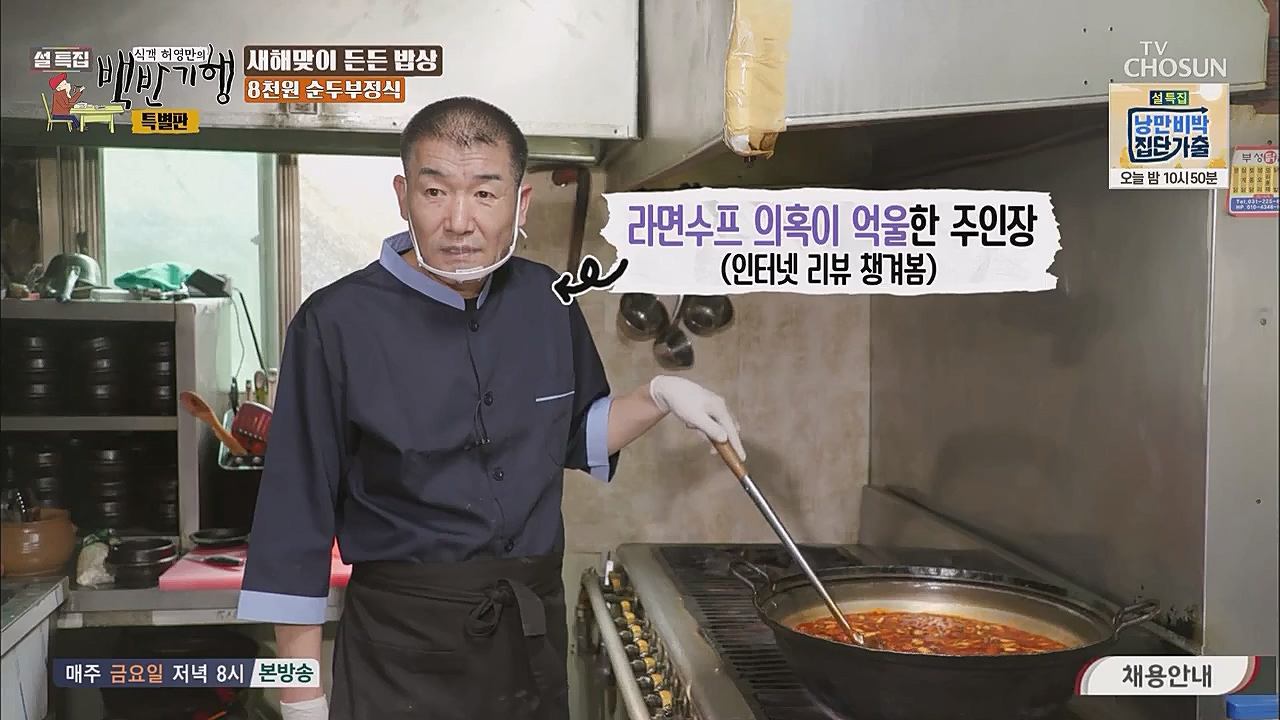 설특집 백반기행 특별판.E01.230123p.WANNA.mp4_20230124_172218.978.jpg