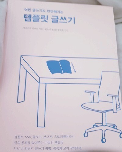  [독서 후기] <템플릿 글쓰기> "논문,작문 하시는분들 추천"