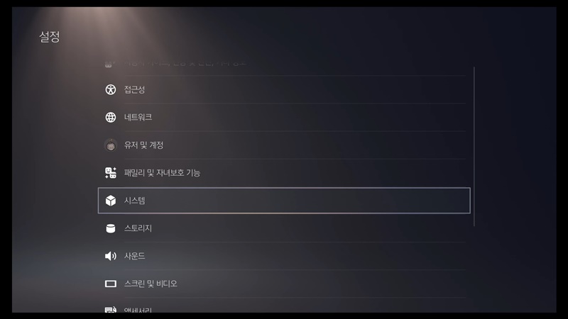 PS - 설정 -> 시스템