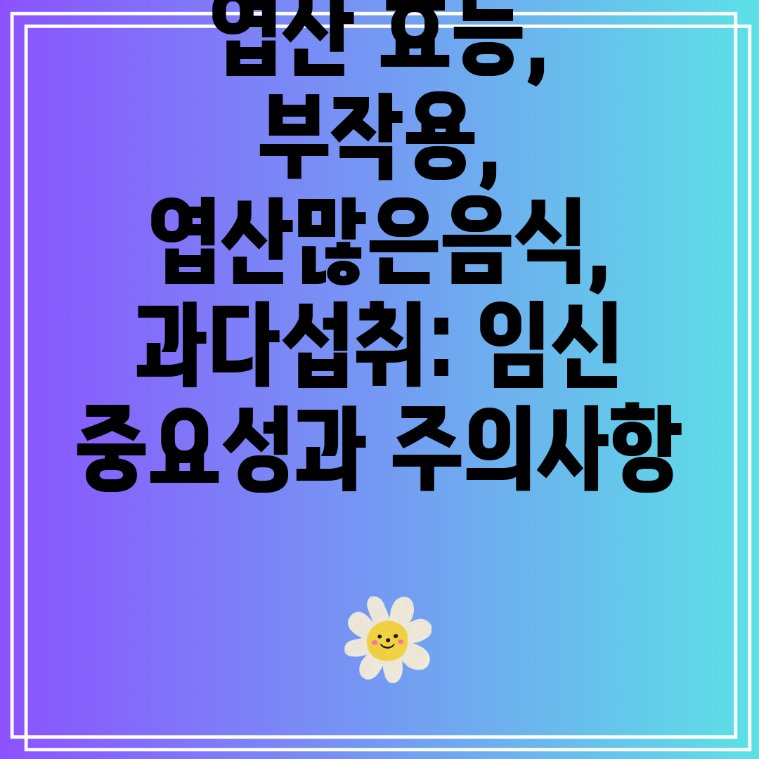 임산부와 비임산부 모두에게 필수적인 엽산의 중요성