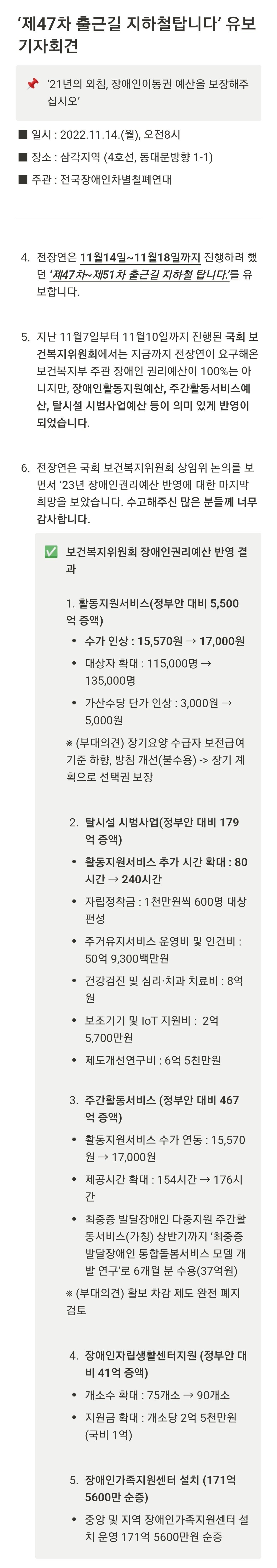  전장연 지하철 시위 유보! 장애인 예산안 반영, 시위 일정 확인법, 수능 시위 일정