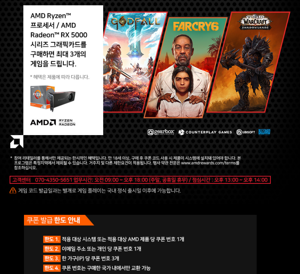  AMD 라이젠, 라데온 제품 구매 시 게임 증정 프로모션!