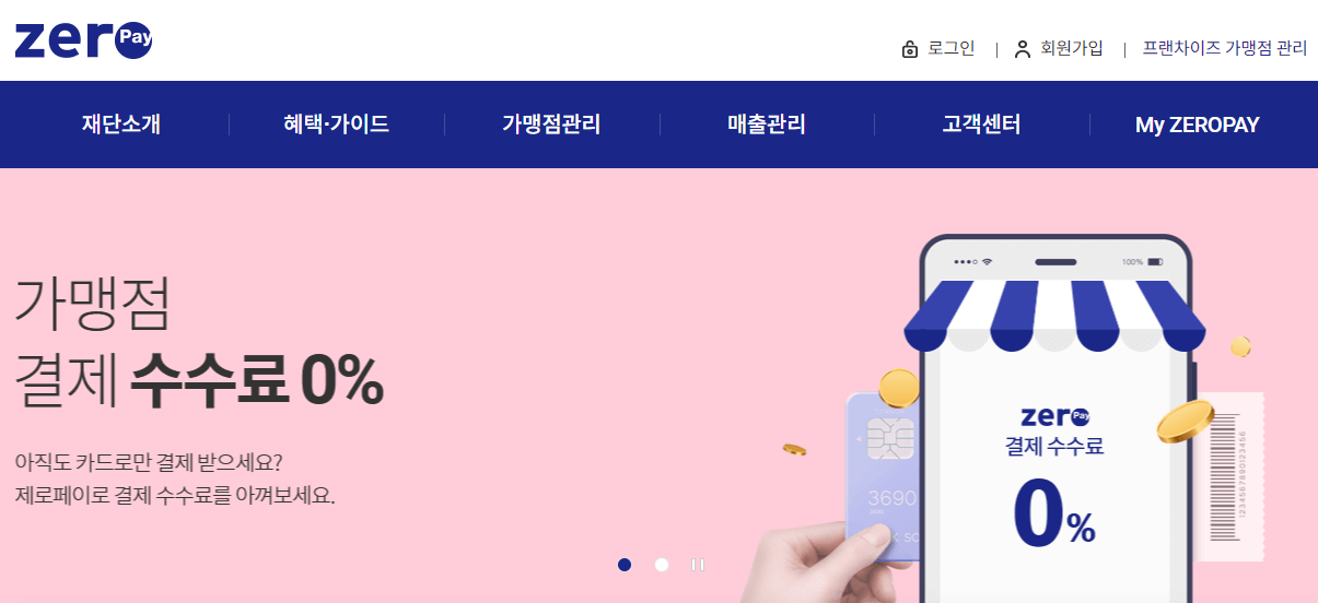 제로페이 포인트 사이트