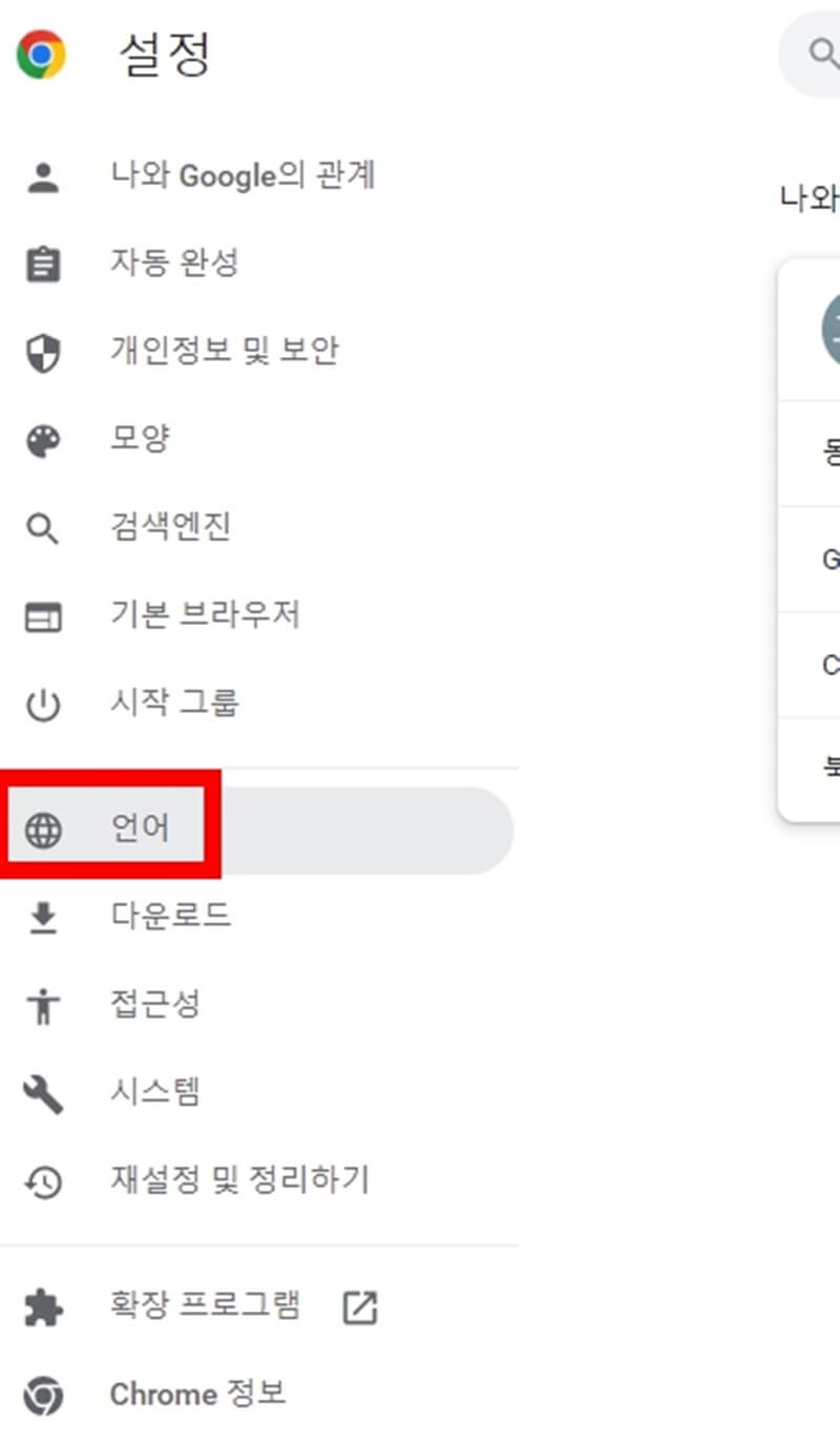 언어-설정
