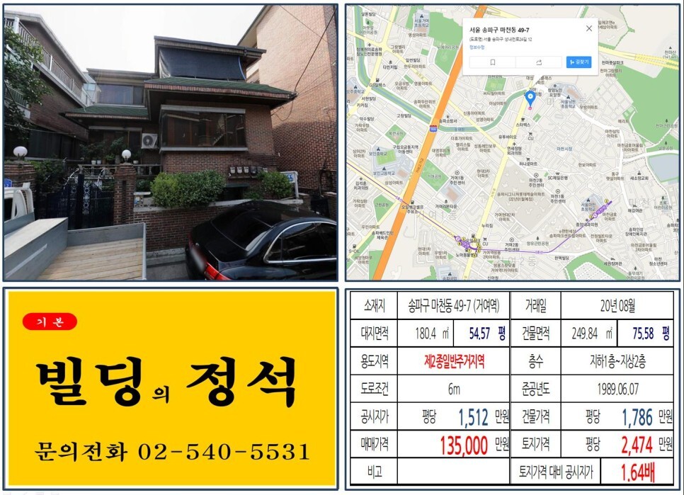 송파구 마천동 49-7번지 건물이 2020년 08월 매매 되었습니다.