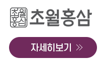 초월홍삼 홍삼스틱은? 컴파운드케이 직접먹어본 후기 14