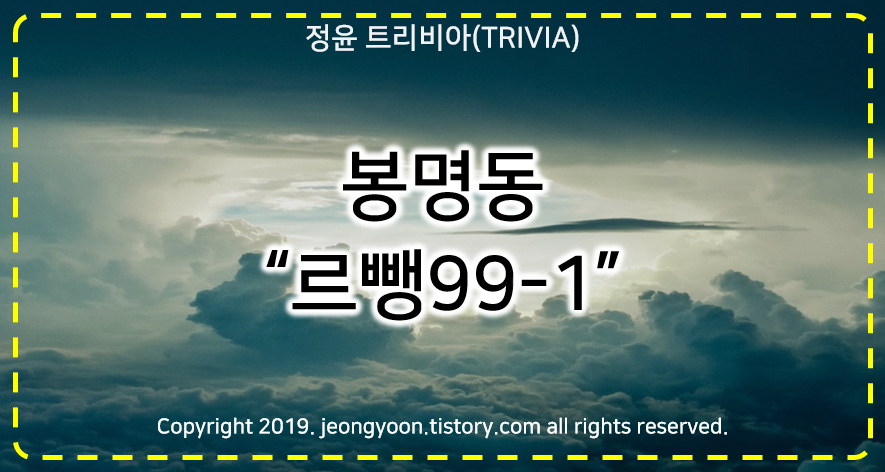  [빵집]#베이커리 추천 ; 대전 유성 "르뺑 99-1"