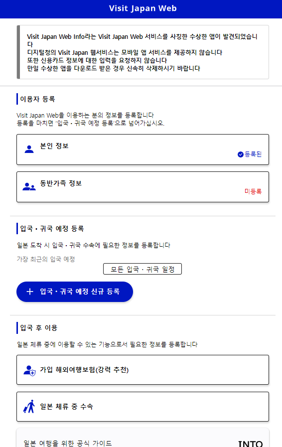 비지트 재팬 사용법 5