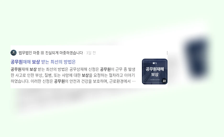 공무원 보상_2_subsection