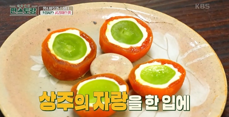 크림치즈-곶감-머스캣
