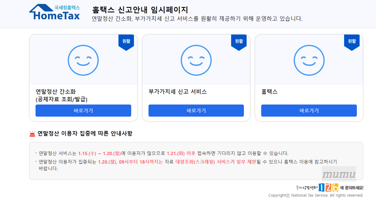 2025 연말정산 간소화 서비스 이용