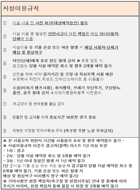서울시-풋살장-이용규칙