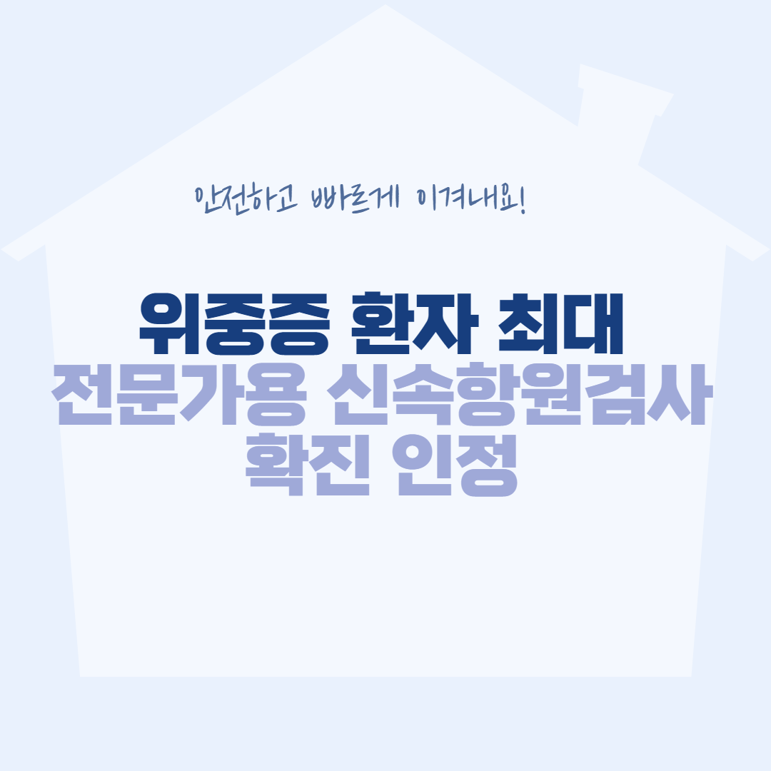  신속항원검사 양성 확진 인정, 위중증 환자 역대 최다