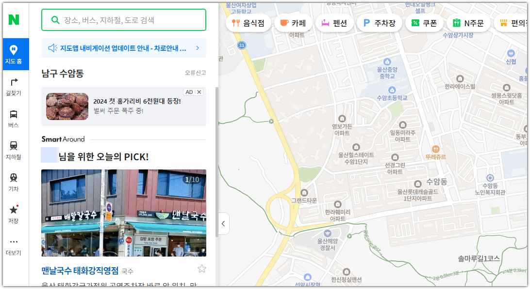 네이버 바로가기 홈페이지