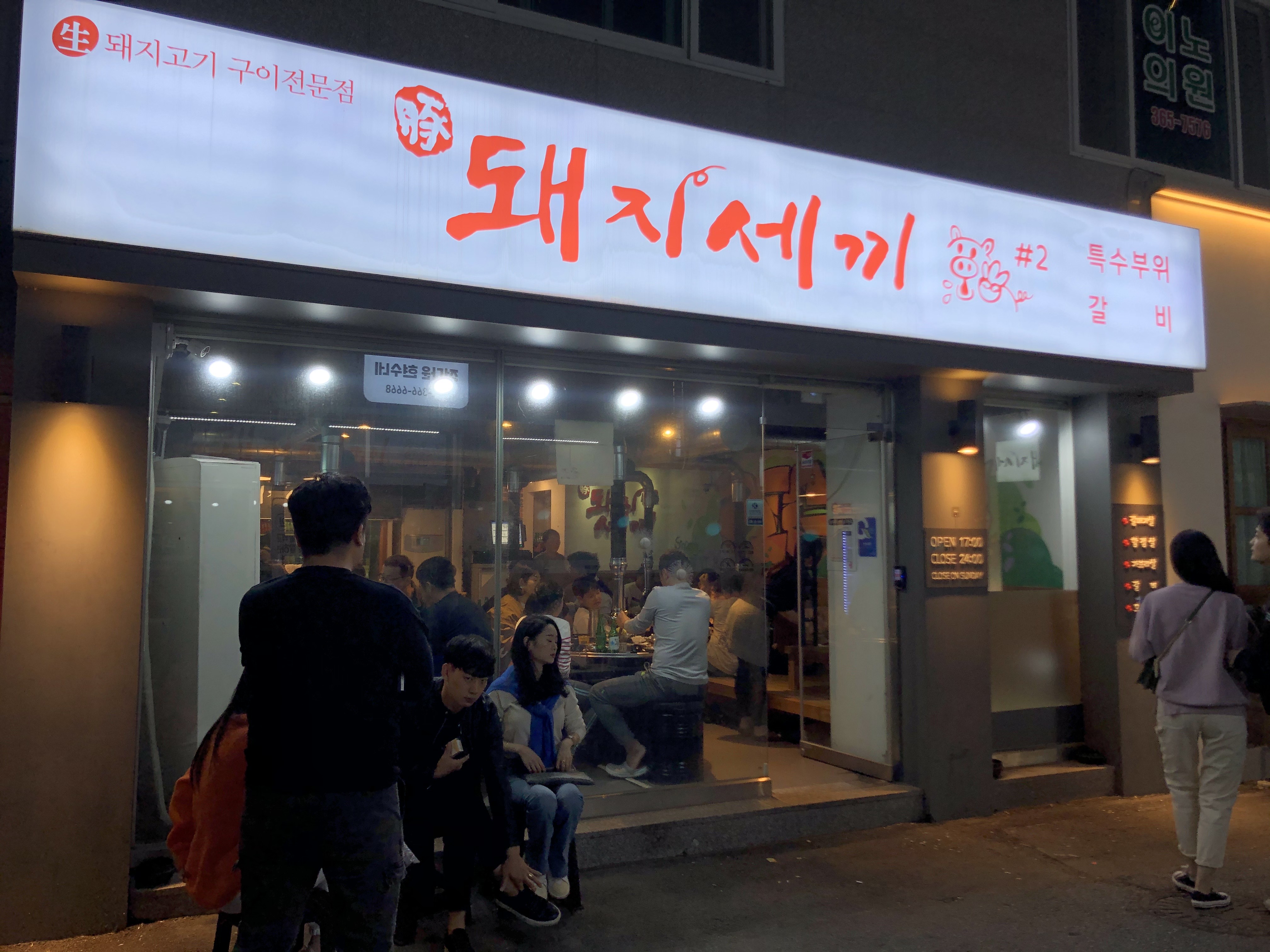  화정동 맛집: 돼지세끼#2