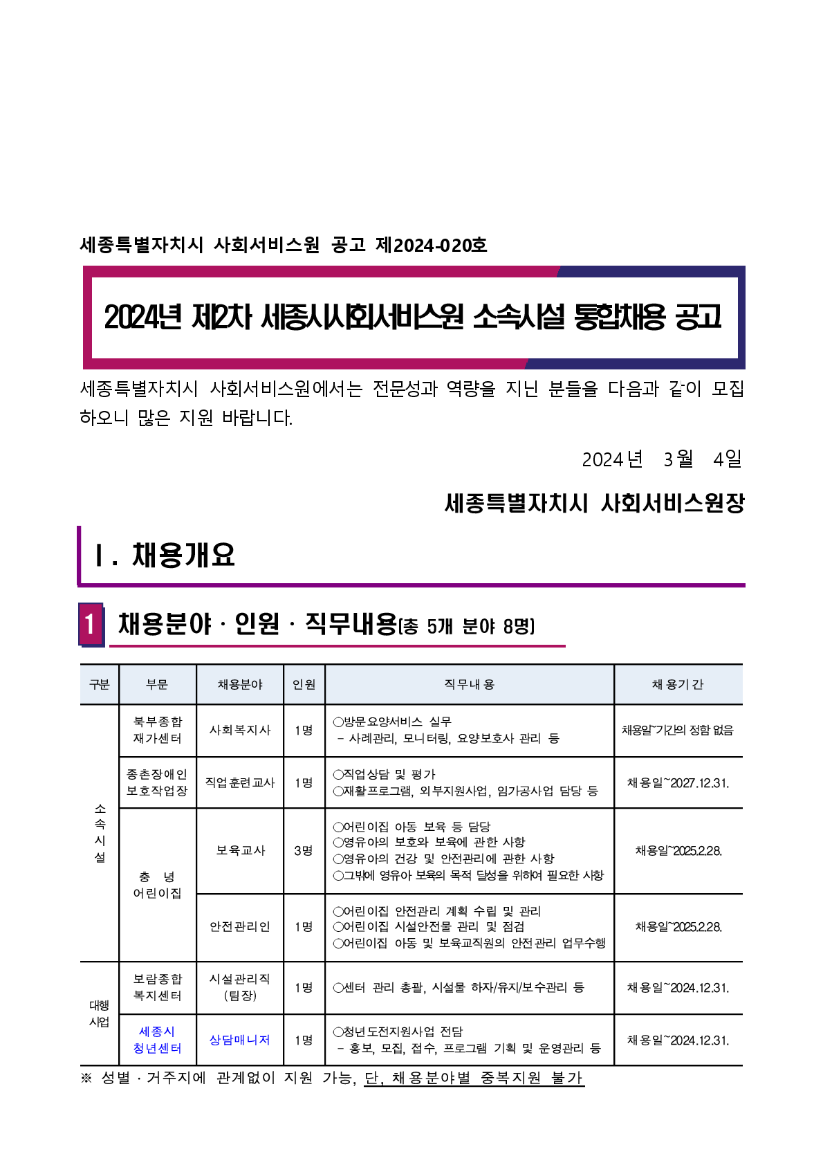 세종특별자치시사회서비스원 이미지