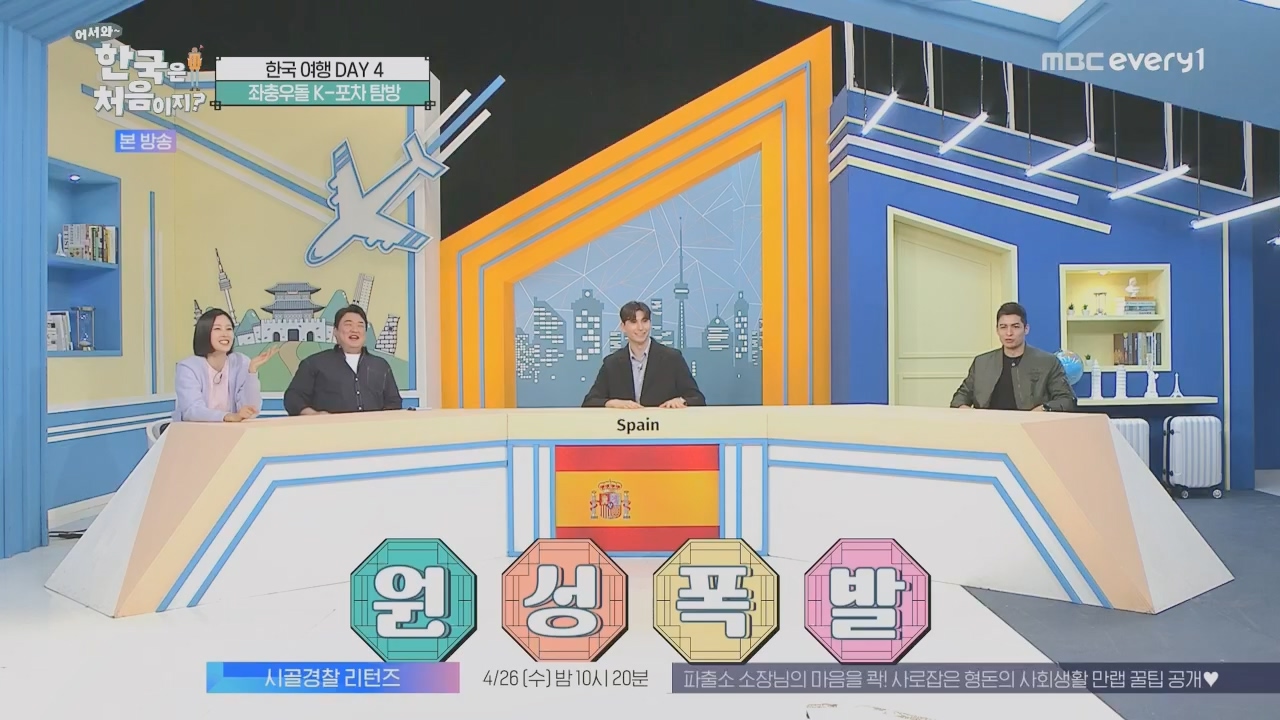 어서와~ 한국은 처음이지.E292.230421p.H264-F1RST.mp4_20230421_203654.147.jpg