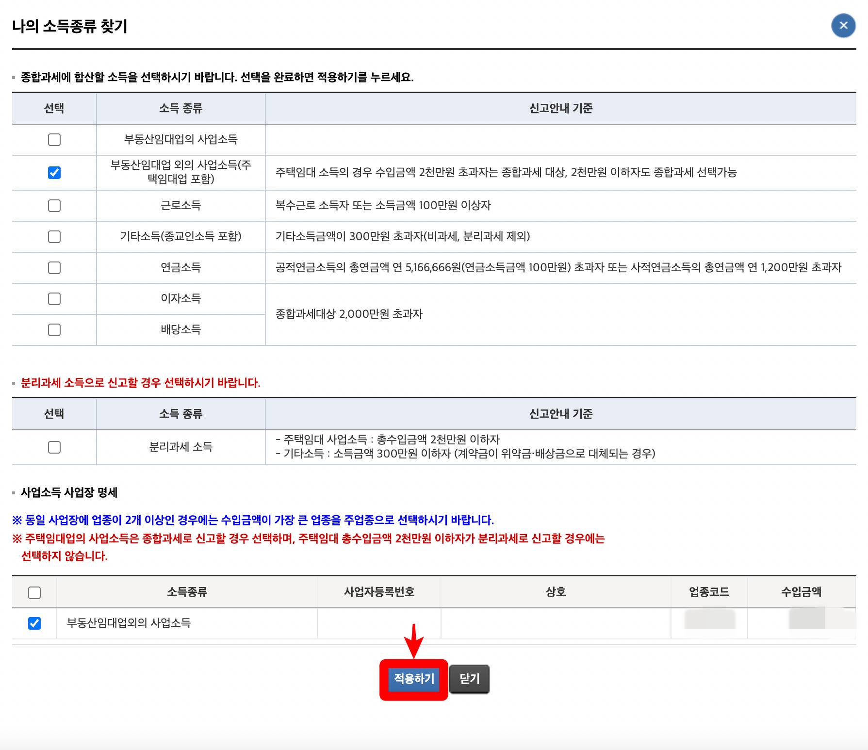 나의 소득종류 찾기 적용