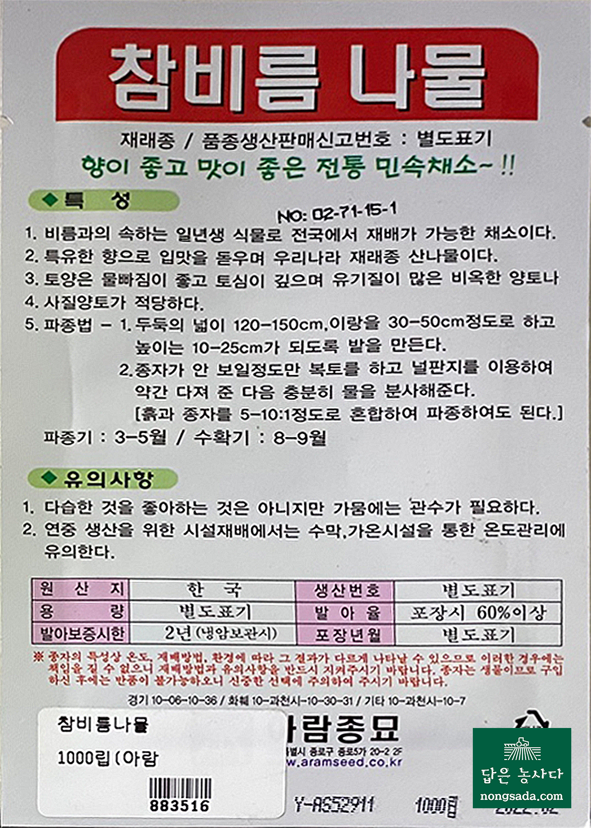 참비름 씨앗종자: 비타민 A, C, E + 칼슘, 철분 등 무기질