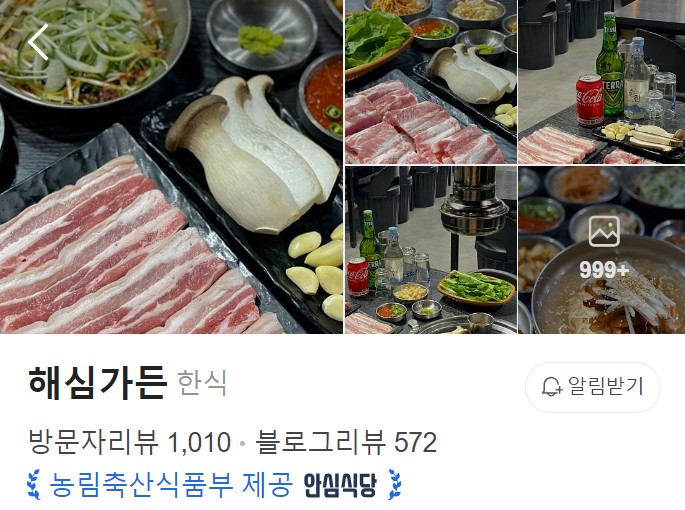 중문 해심가든 플레이스