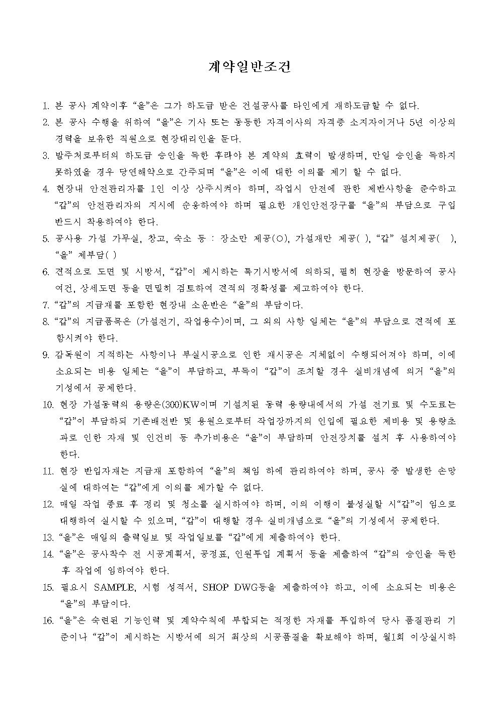 건설 공사 하도급 계약서 양식 캡쳐