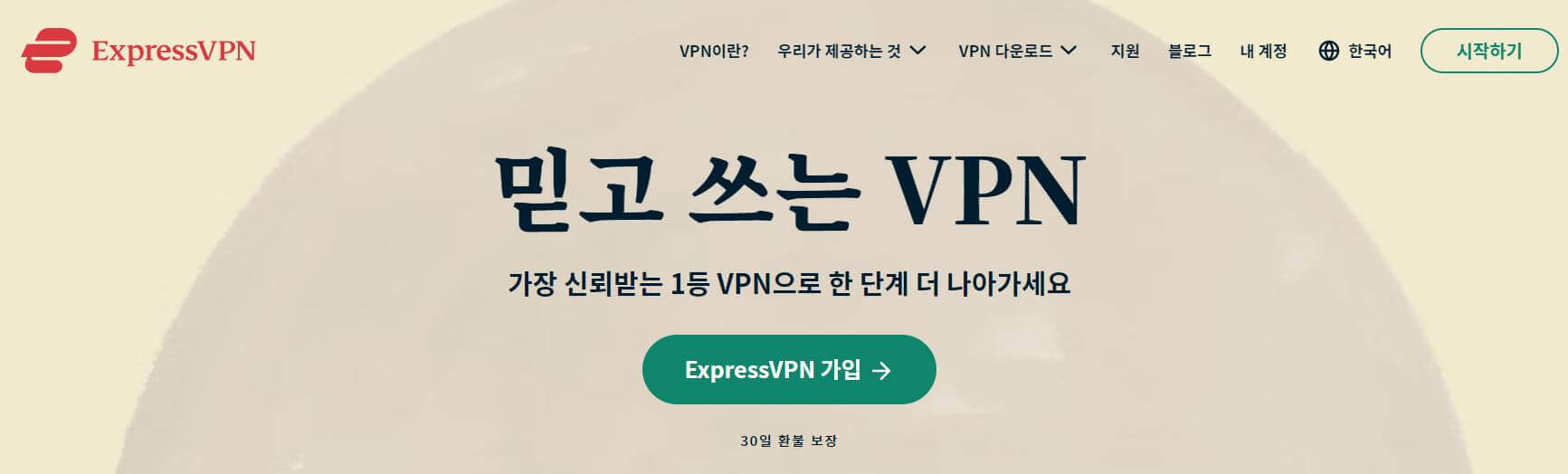 express-vpn-사이트
