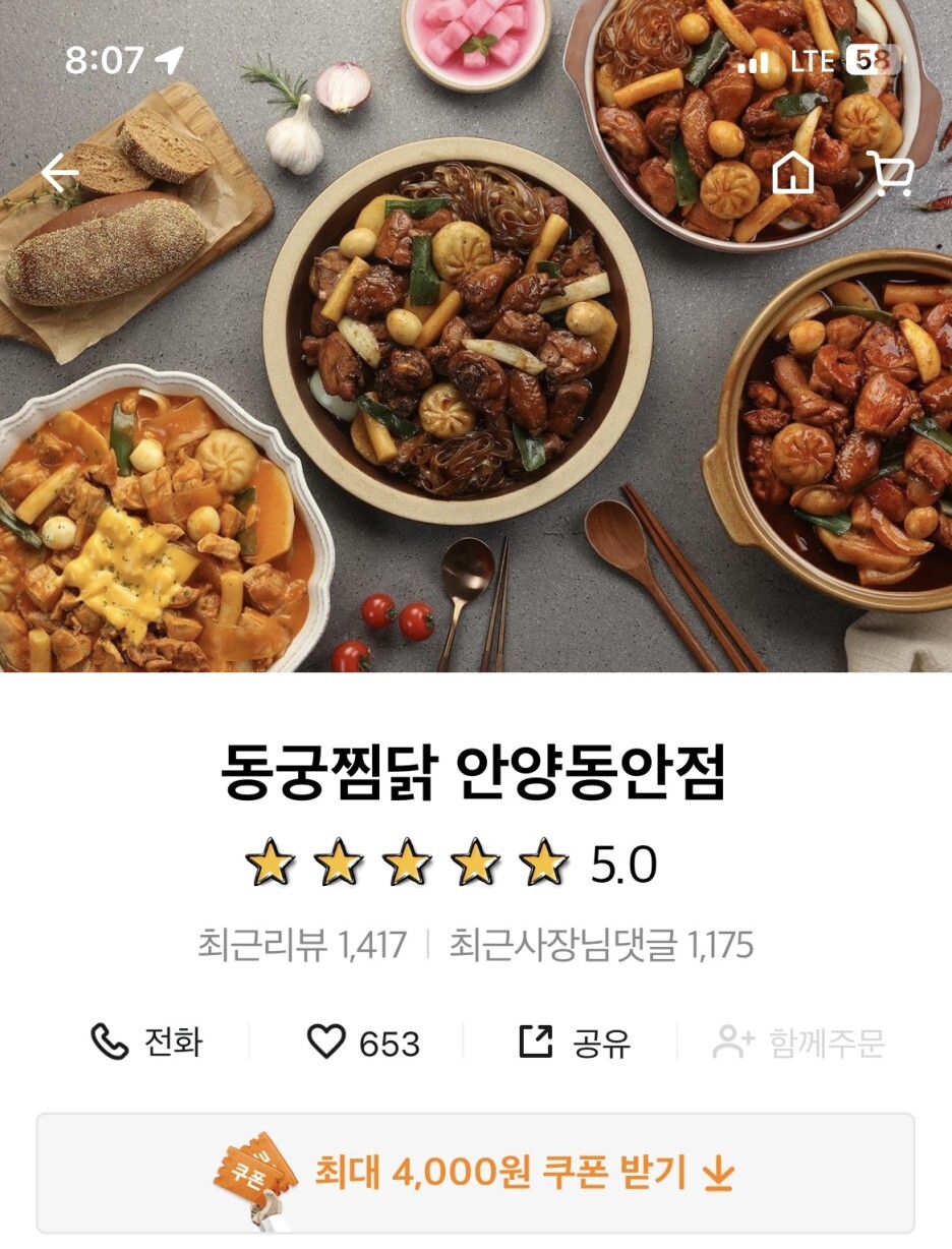 동궁찜닭안양동안점 이미지