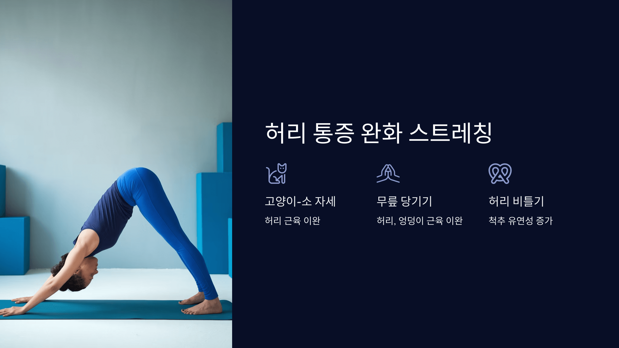 스트레칭