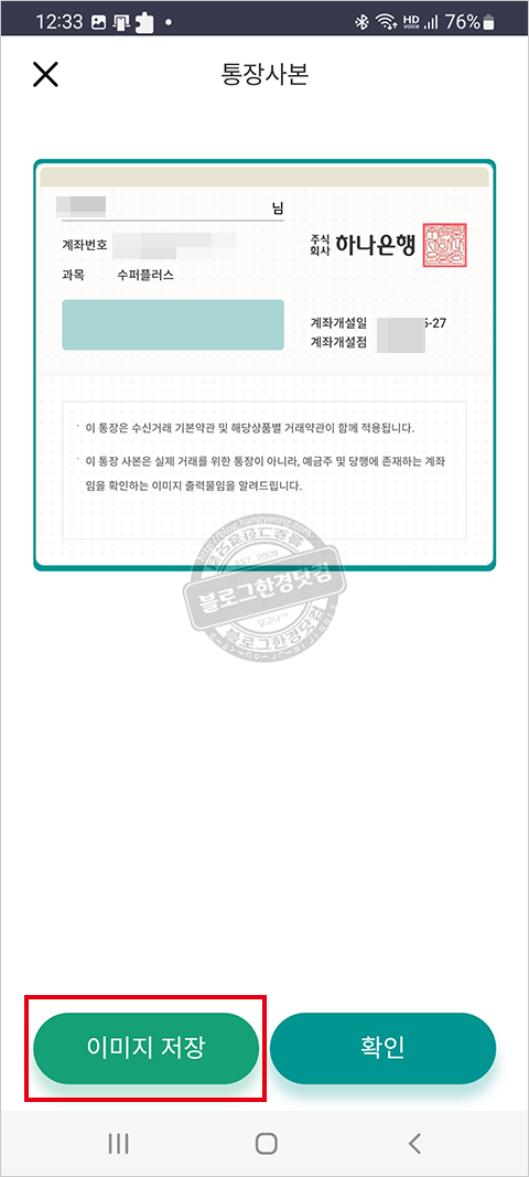 하나은행 통장사본(계좌개설확인서) 모바일 하나원큐앱에서 발급 받는법 하나은행 통장사본(계좌개설확인서) 모바일 하나원큐앱에서 발급 받는법