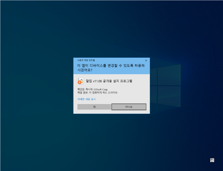  알집 무료 다운로드 및 EGG 파일 열기