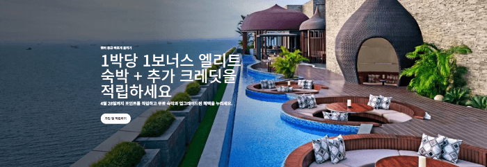 JW 메리어트 제주 메리어트 본보이 회원을 위한 특별 혜택