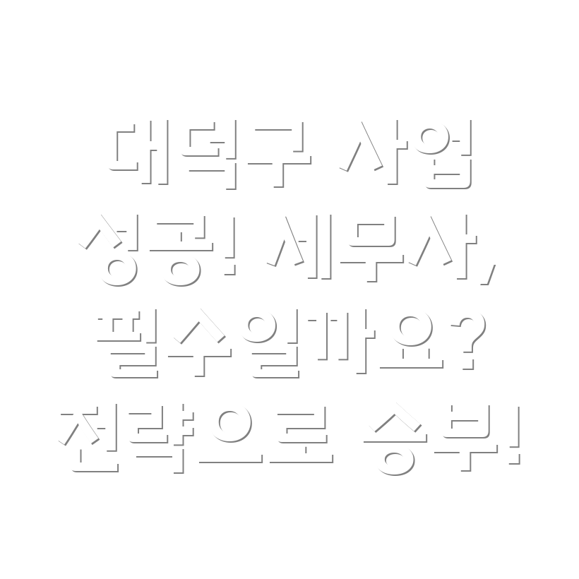 프랜차이즈 세무