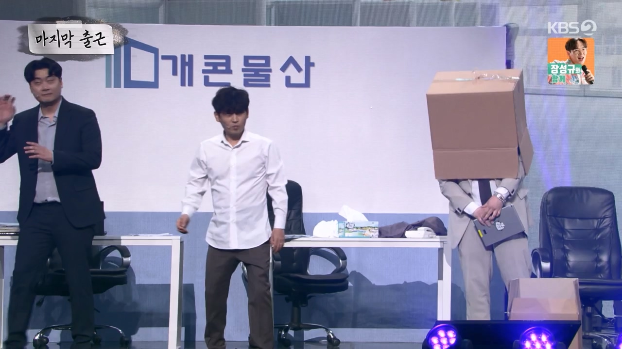 개그 콘서트.E23.240429p-NEXT.mp4_20240429_203139.541.jpg