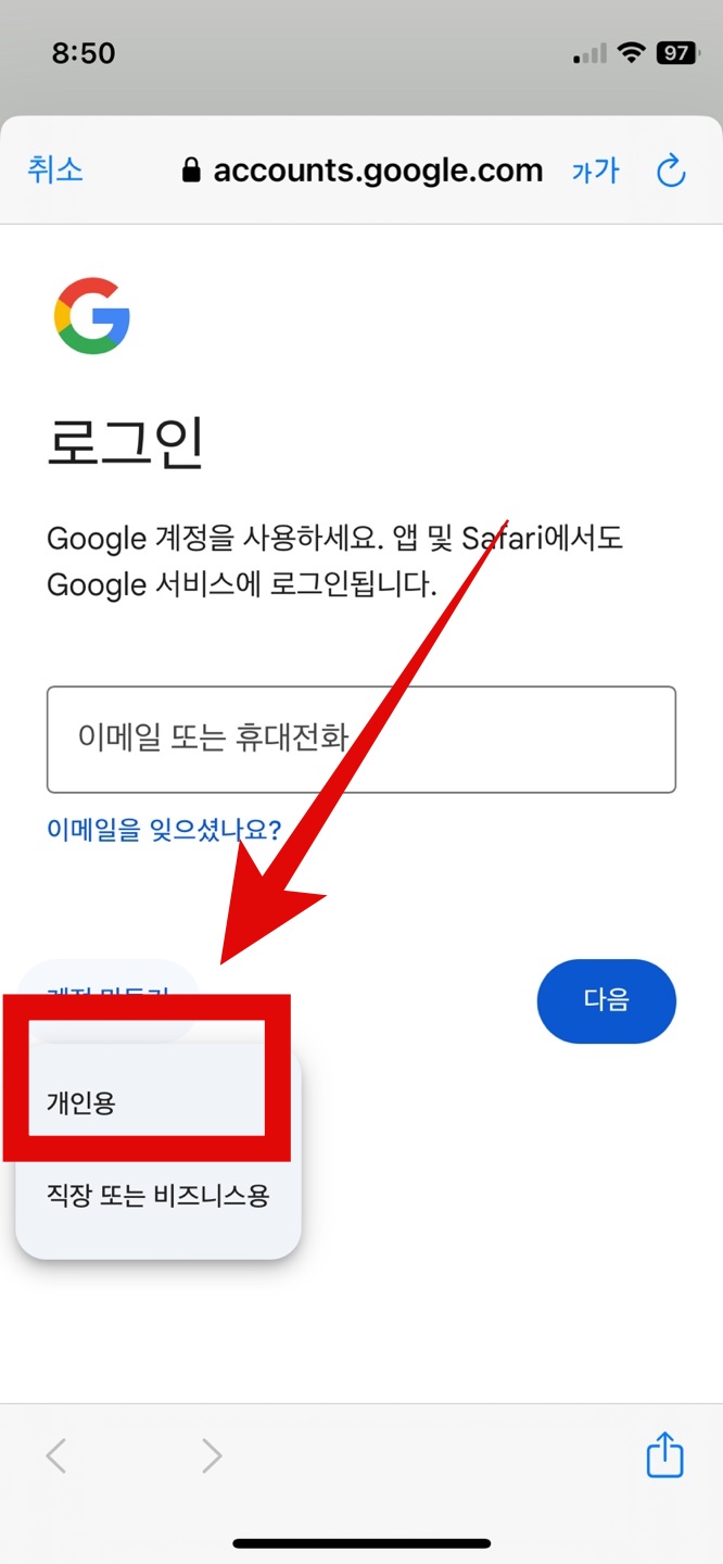 구글 계정 만들기 핸드폰 없이 여러개 생성
