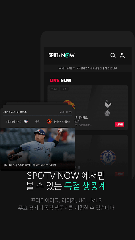 SPOTV NOW(스포티비 나우), 스포티비 편성표, 프리미어리그, 챔피언스리그, 유로파리그 독점 생중계, 경기 해설, 하이라이트 4 SPOTV NOW(스포티비 나우)