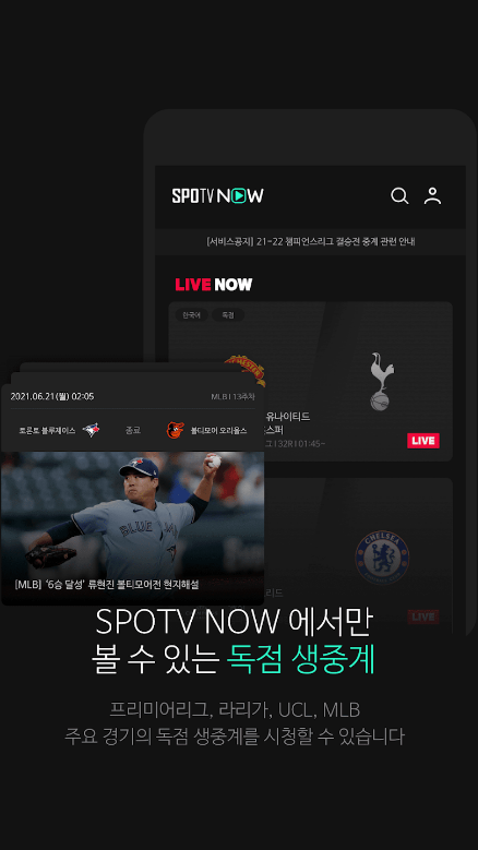 SPOTV NOW(스포티비 나우)