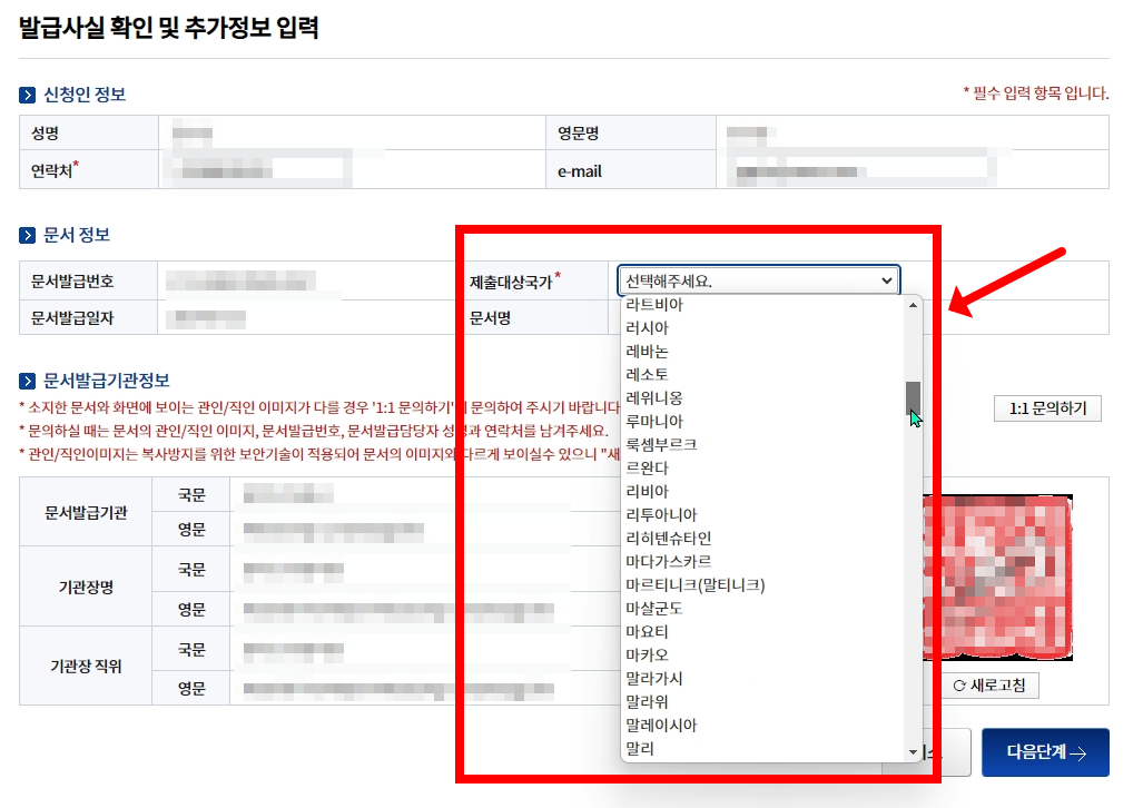 제출대상국가 선택
